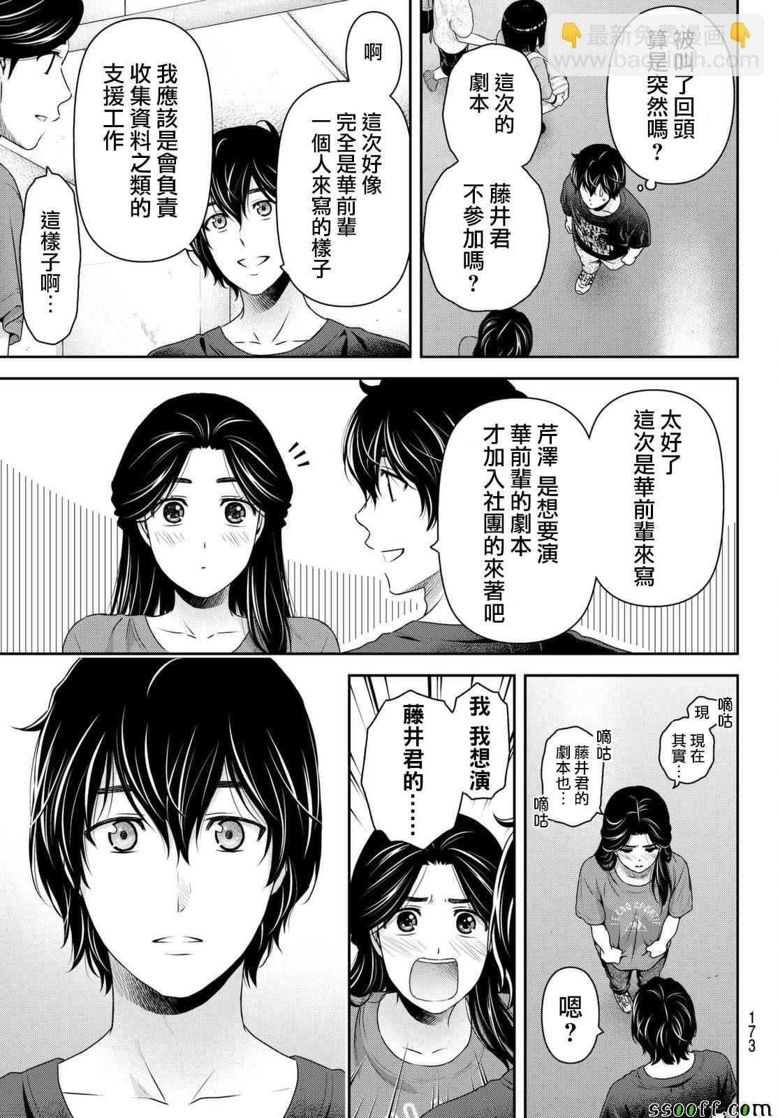 《家有女友》第163话 第11页
