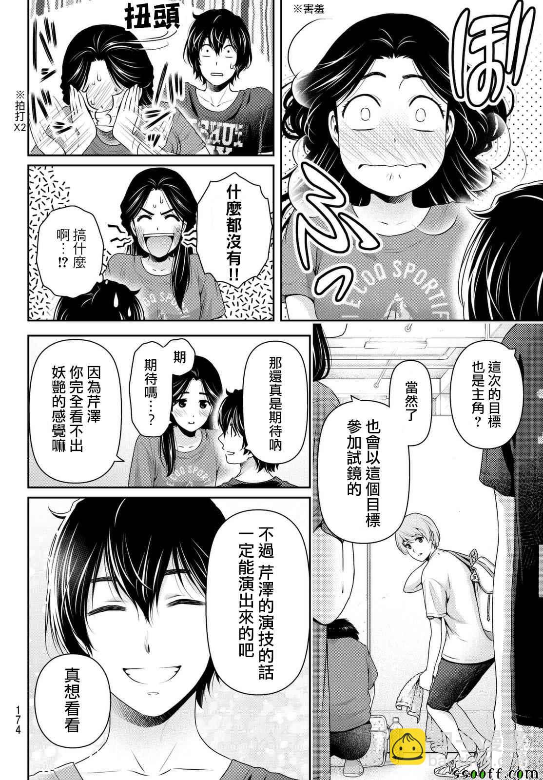 《家有女友》第163话 第12页