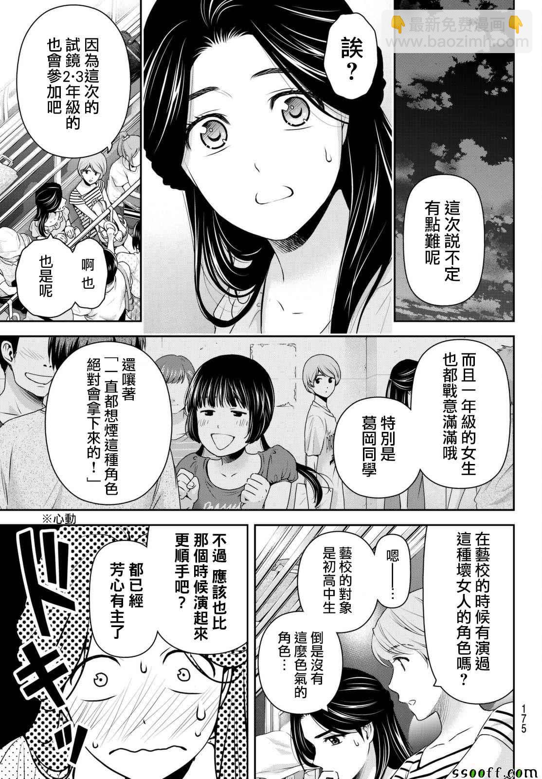 《家有女友》第163话 第13页