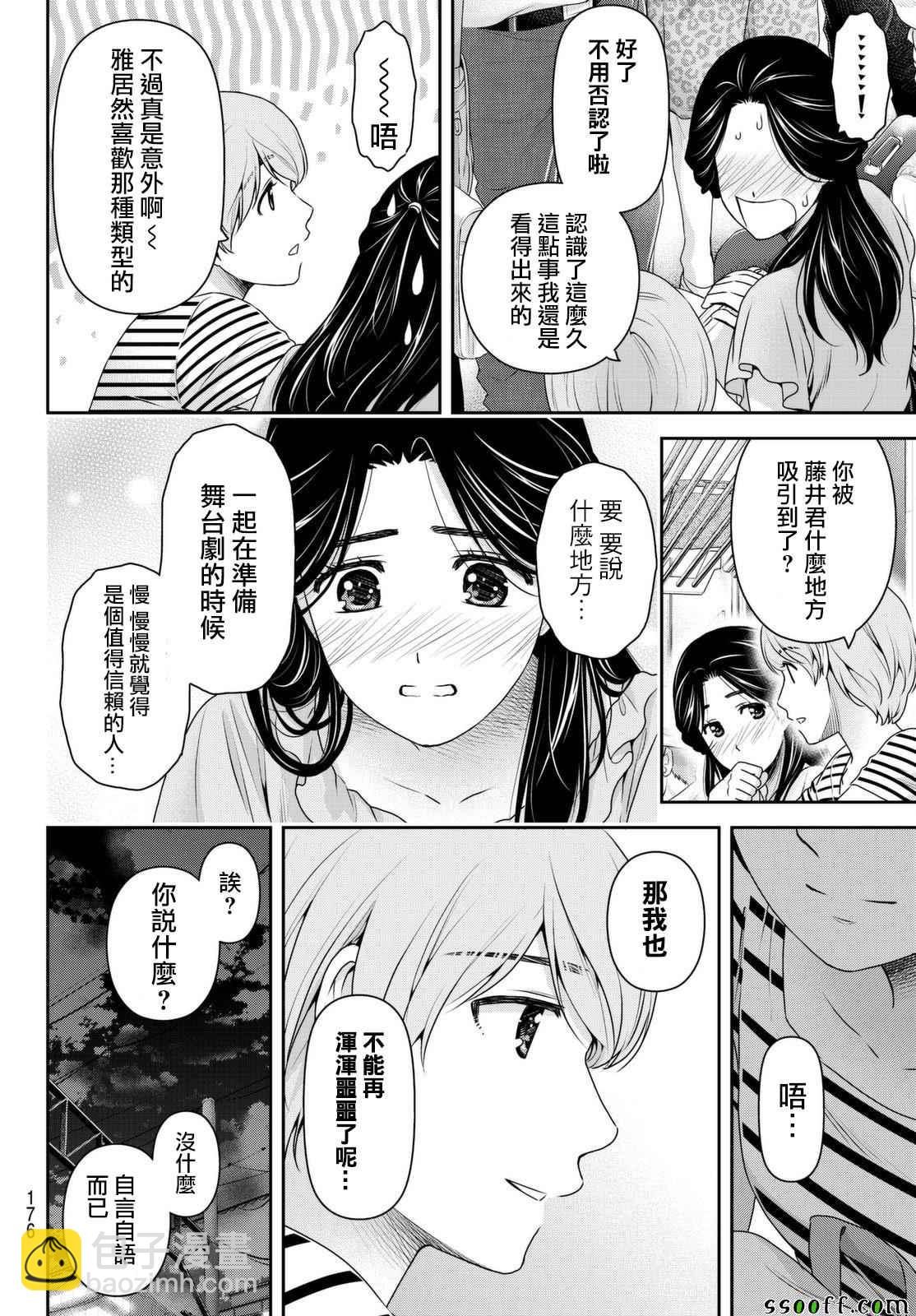 《家有女友》第163话 第14页