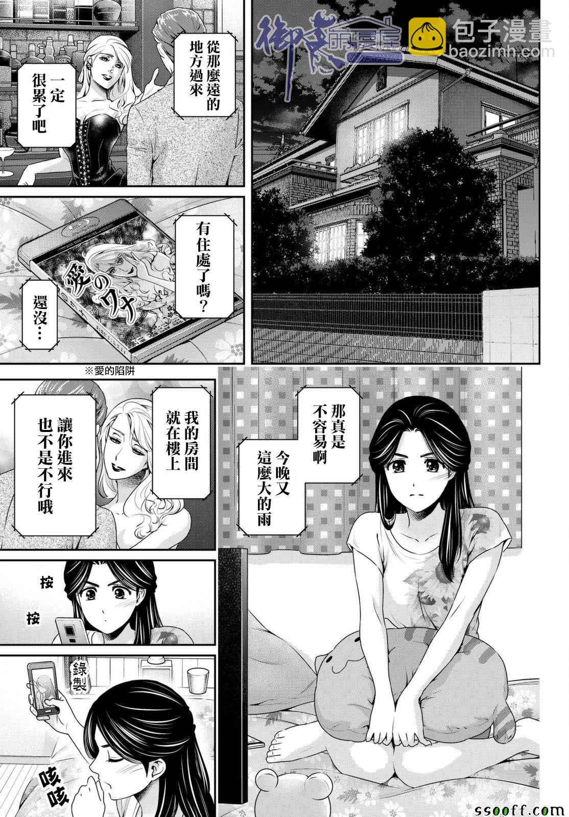 《家有女友》第163话 第15页