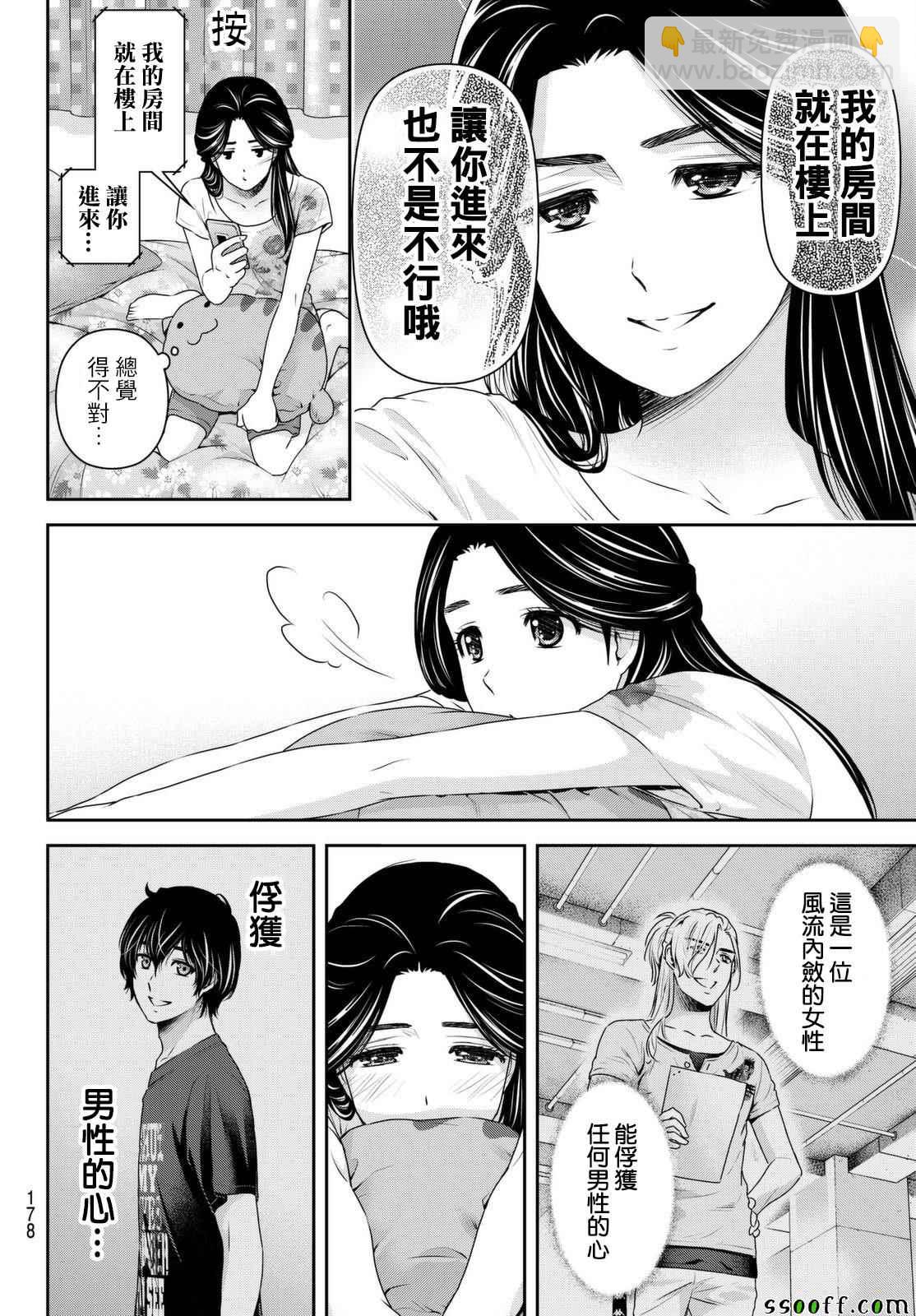 《家有女友》第163话 第16页