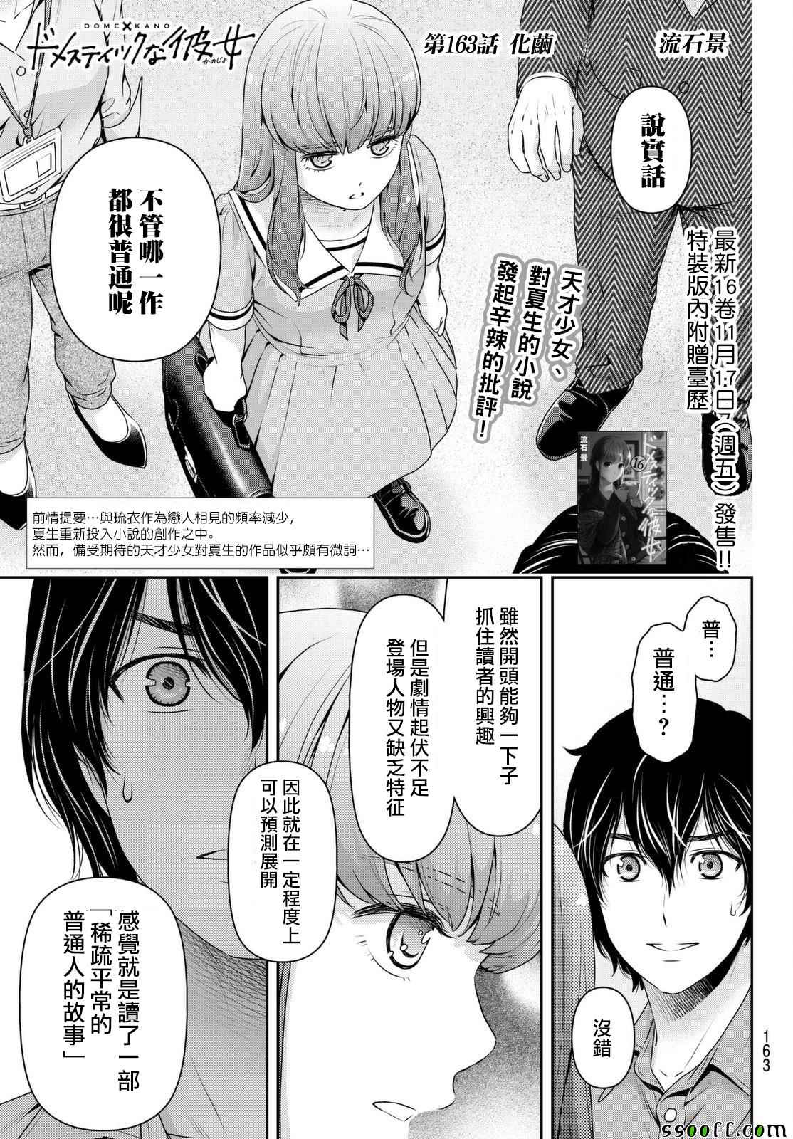 《家有女友》第163话 第1页