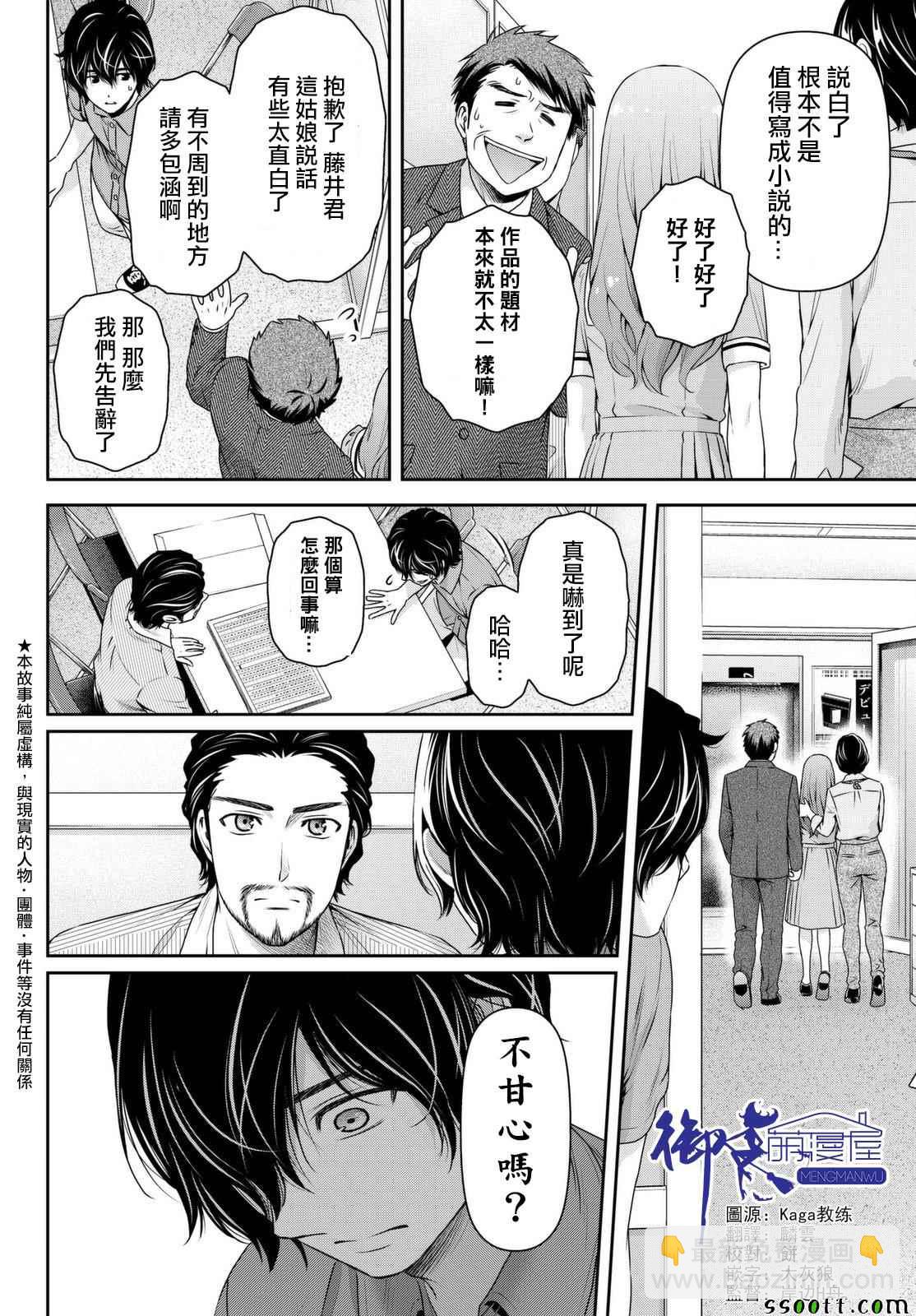 《家有女友》第163话 第2页