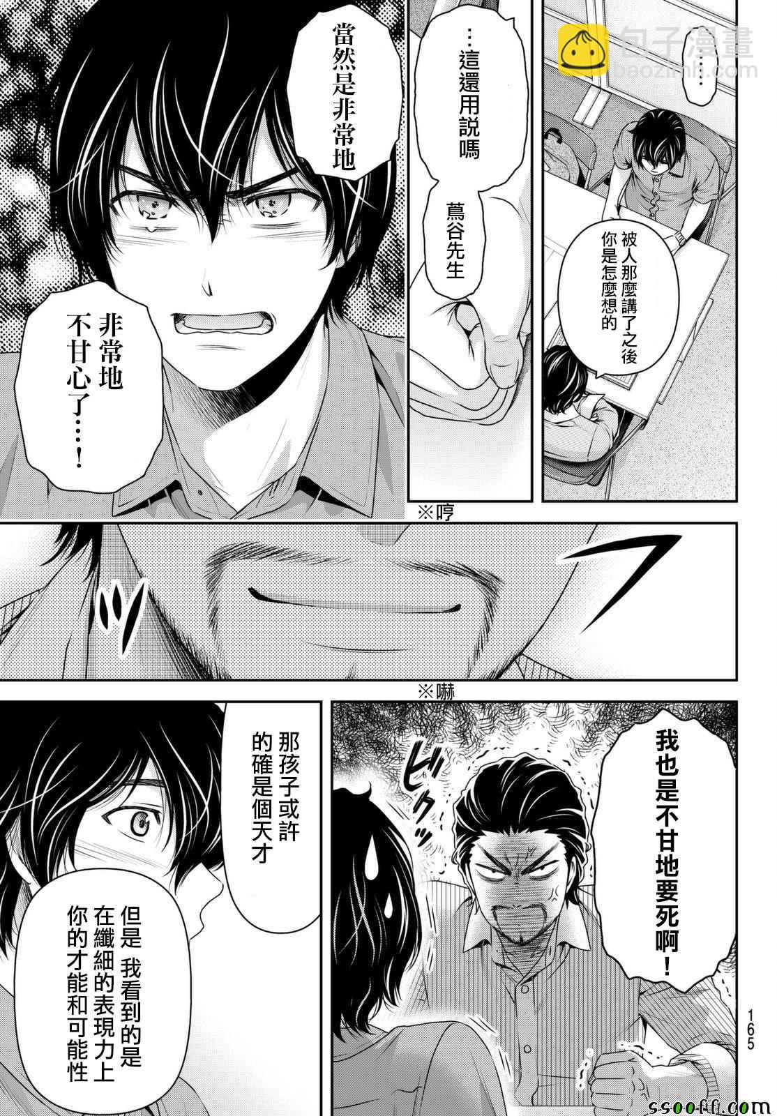 《家有女友》第163话 第3页