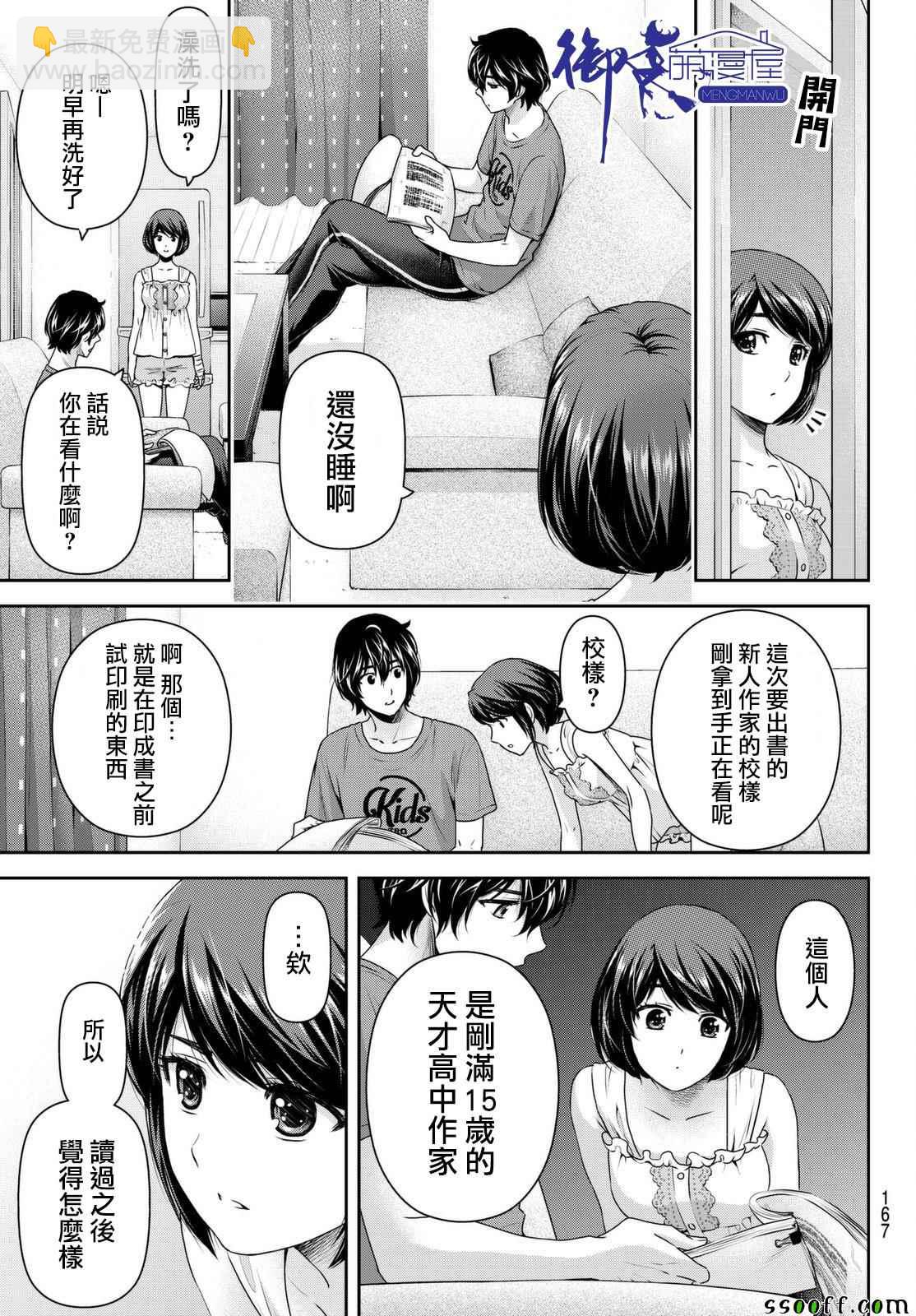 《家有女友》第163话 第5页