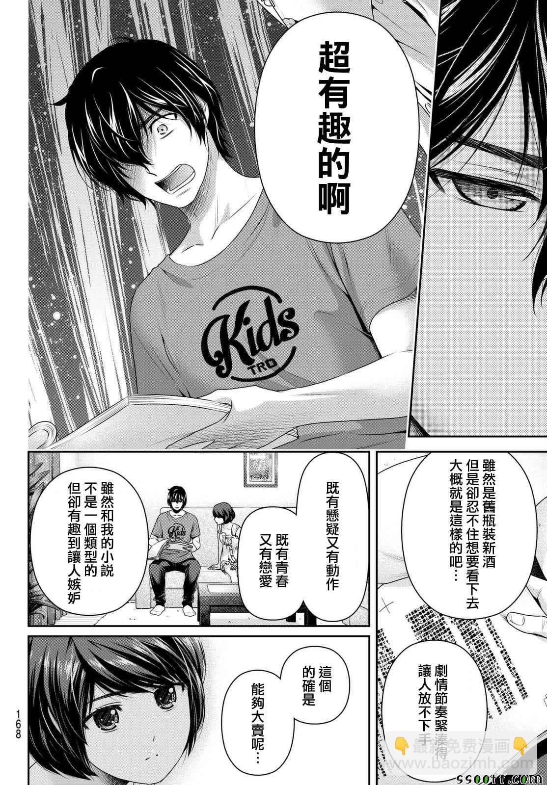 《家有女友》第163话 第6页