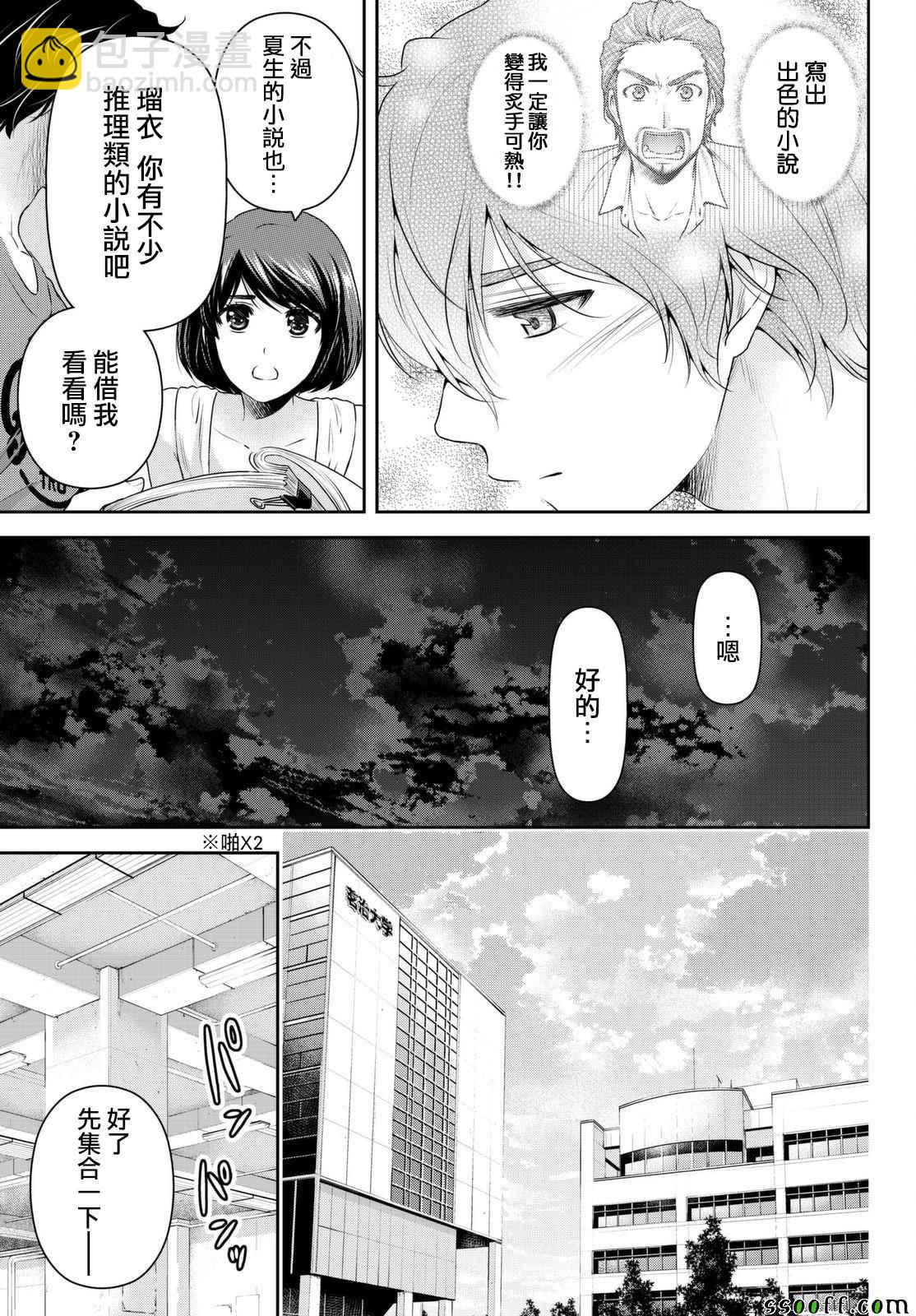 《家有女友》第163话 第7页