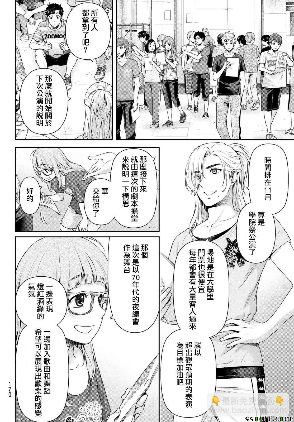 《家有女友》第163话 第8页