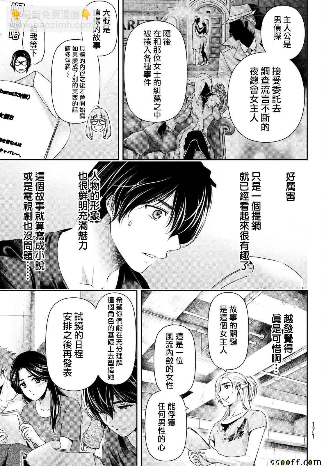 《家有女友》第163话 第9页