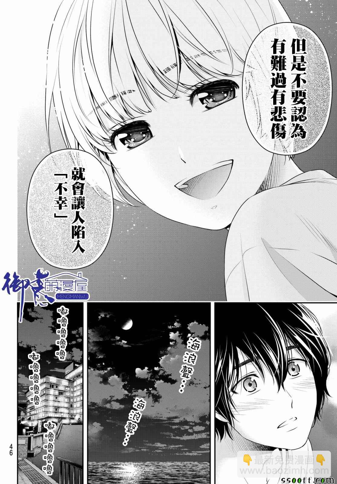 《家有女友》第161话 第10页