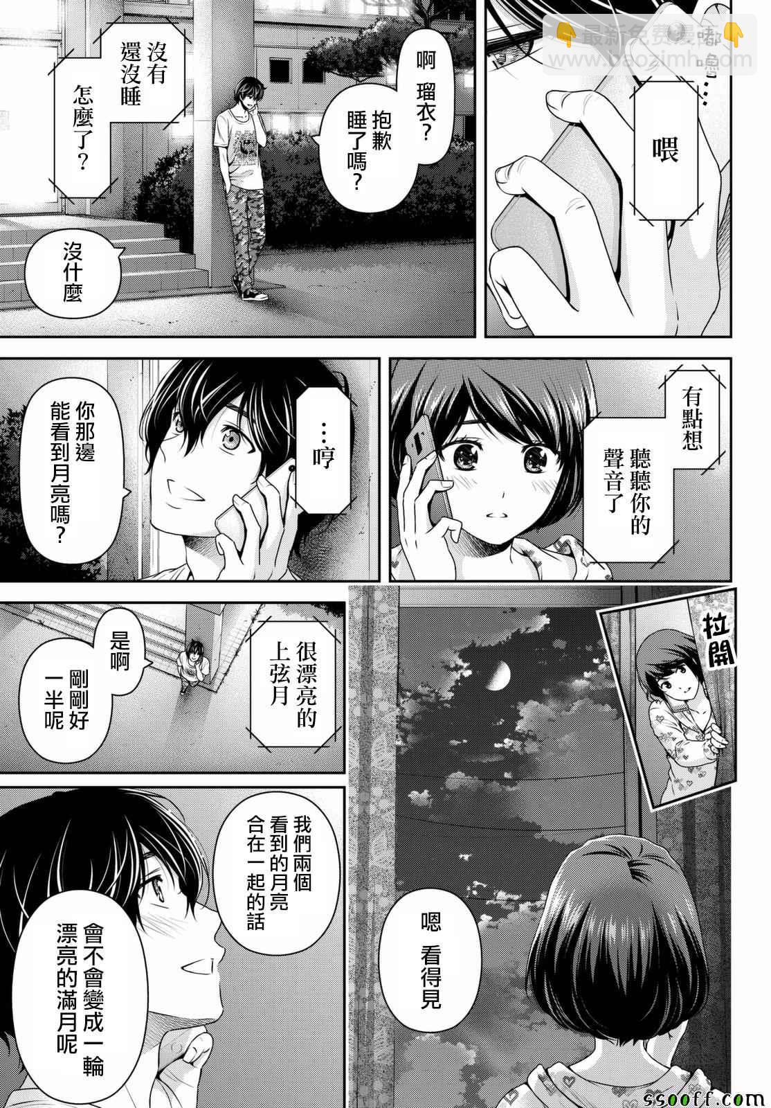 《家有女友》第161话 第11页