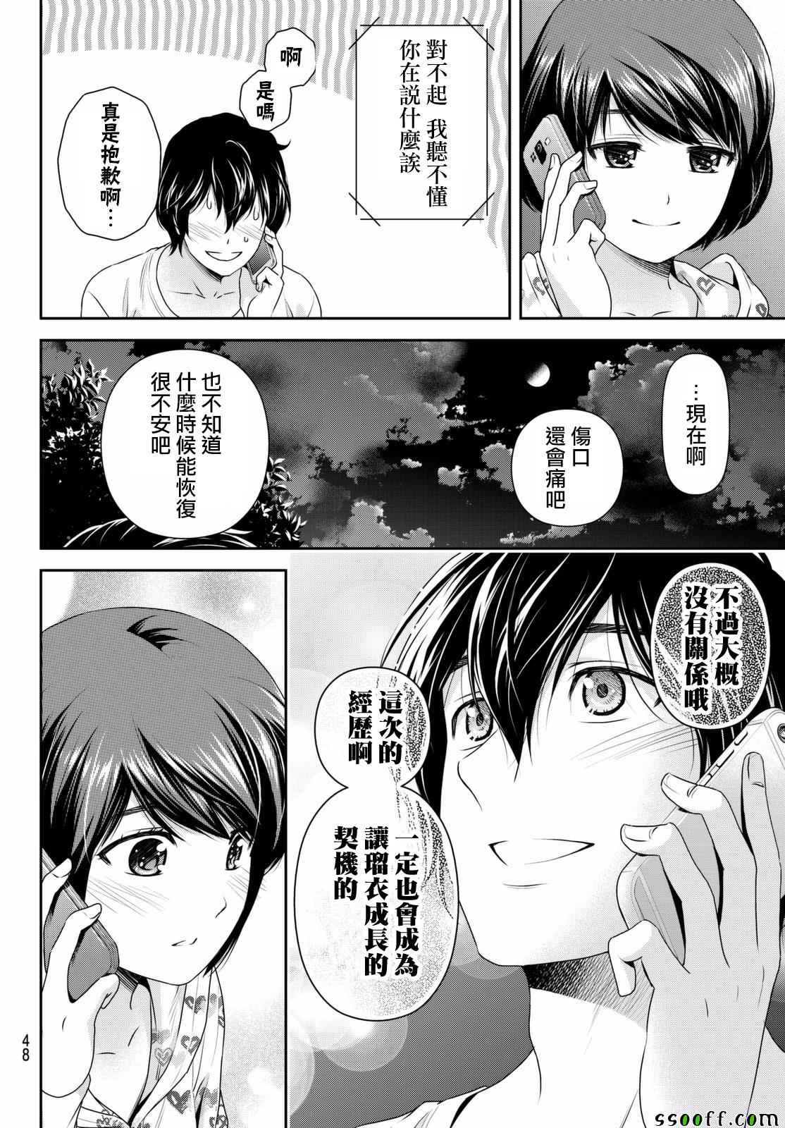 《家有女友》第161话 第12页