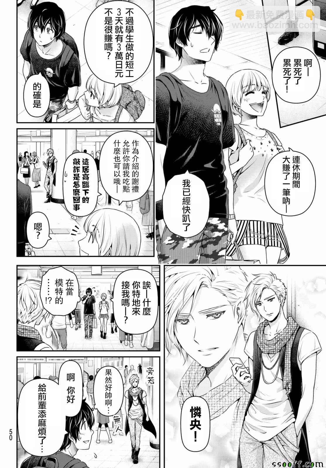 《家有女友》第161话 第14页