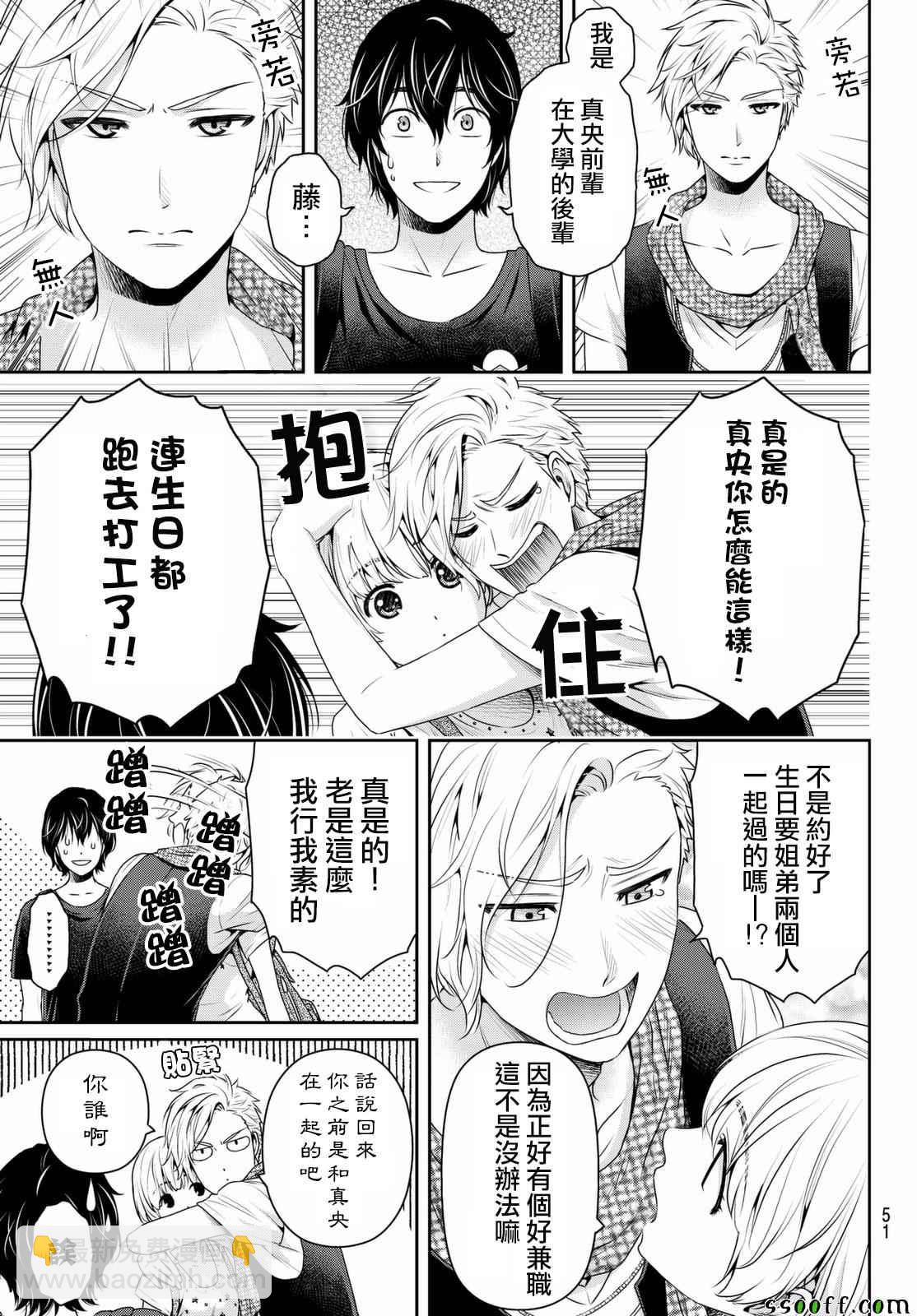 《家有女友》第161话 第15页