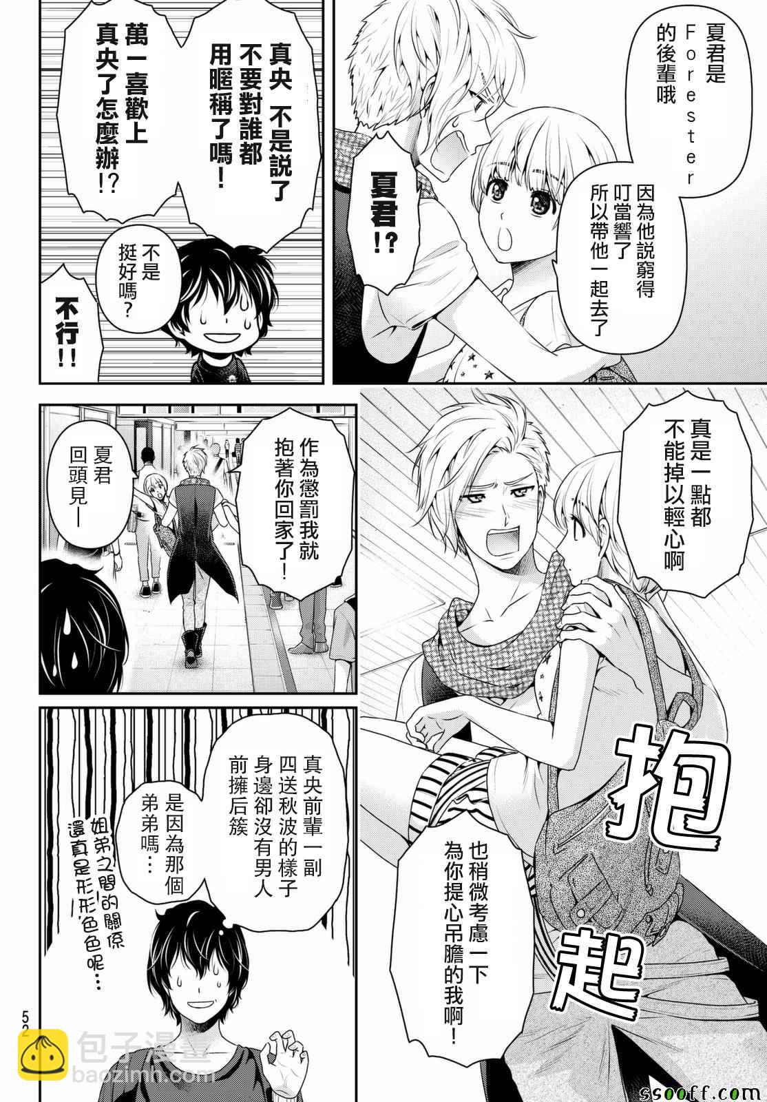 《家有女友》第161话 第16页