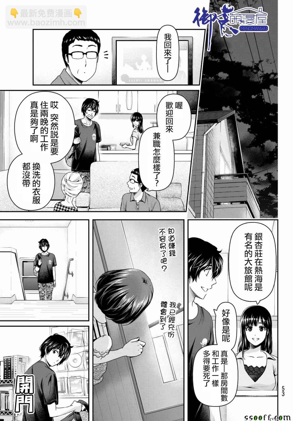 《家有女友》第161话 第17页