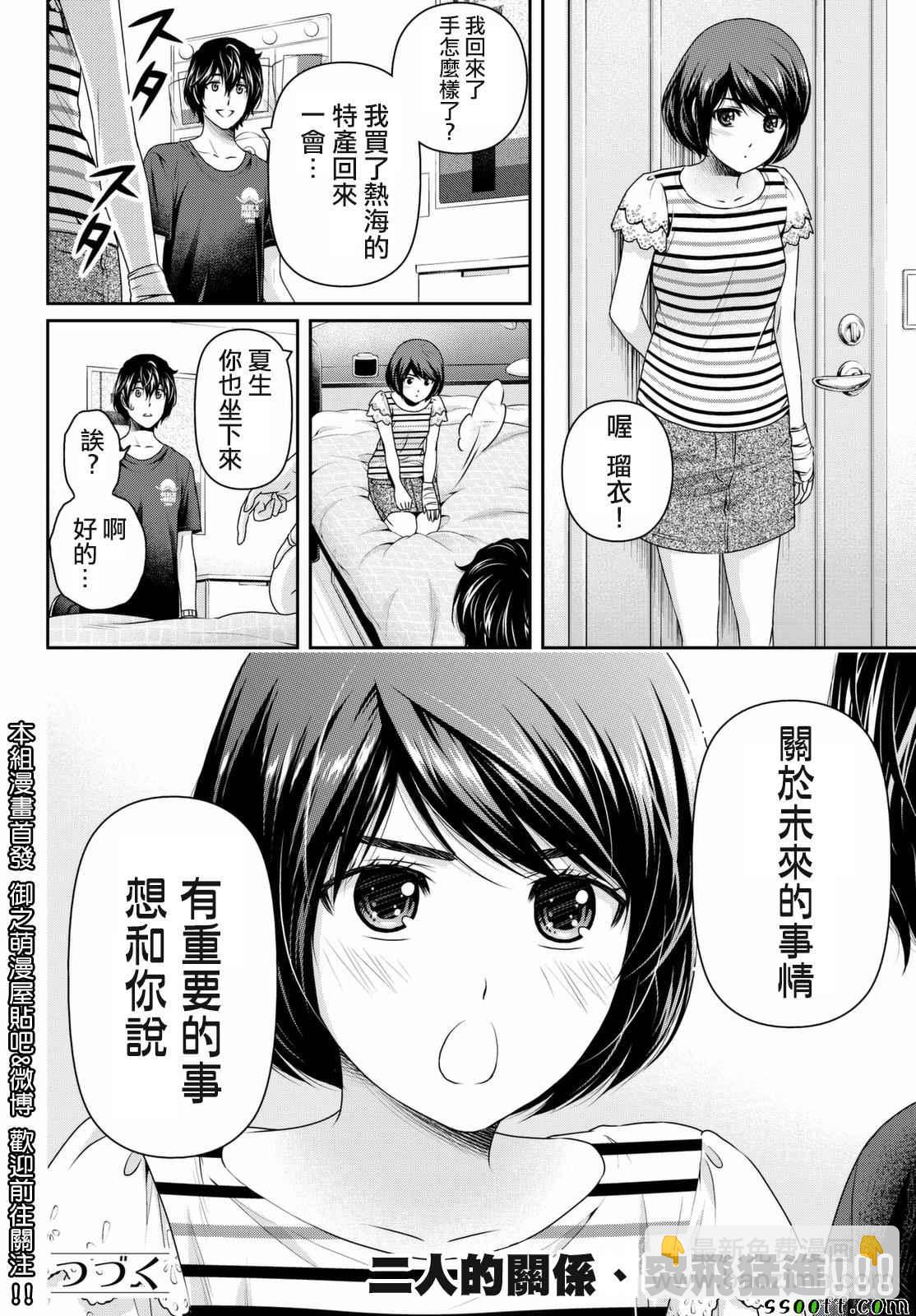 《家有女友》第161话 第18页