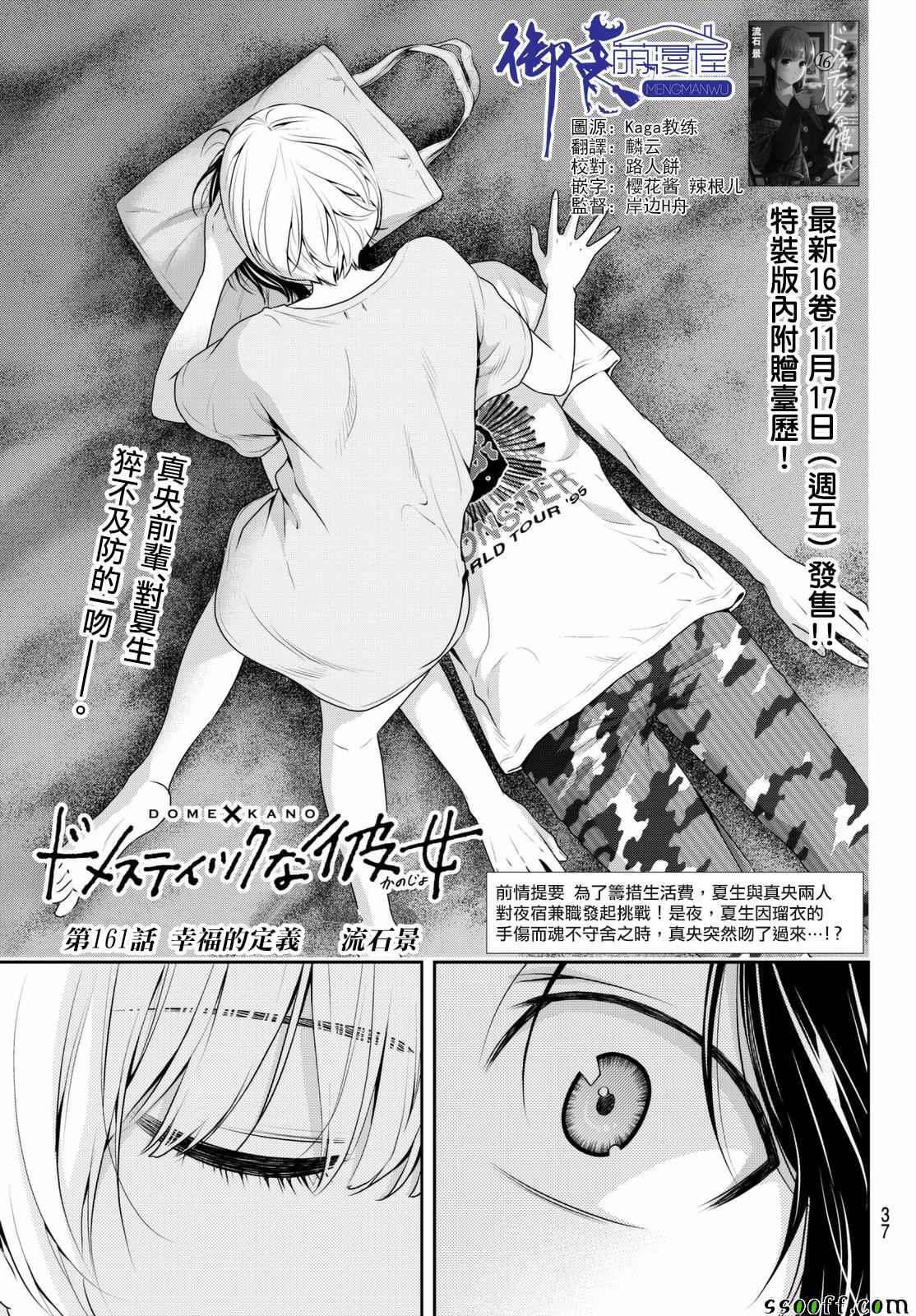 《家有女友》第161话 第1页