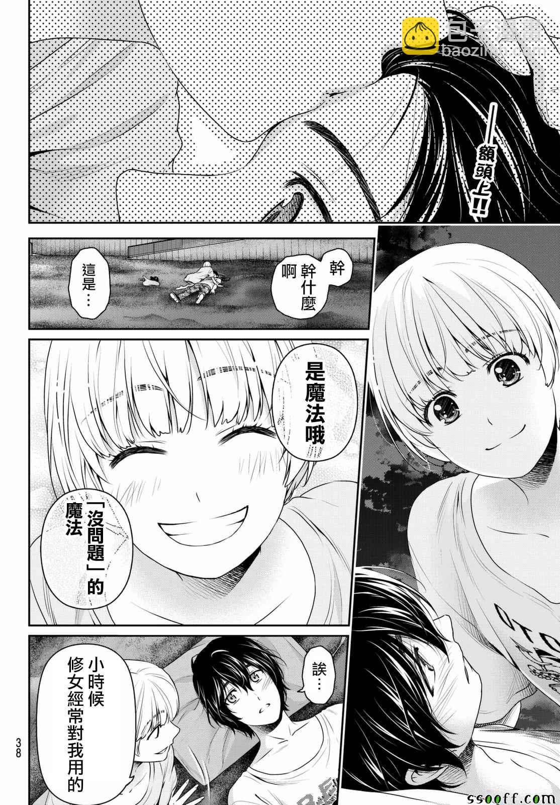 《家有女友》第161话 第2页
