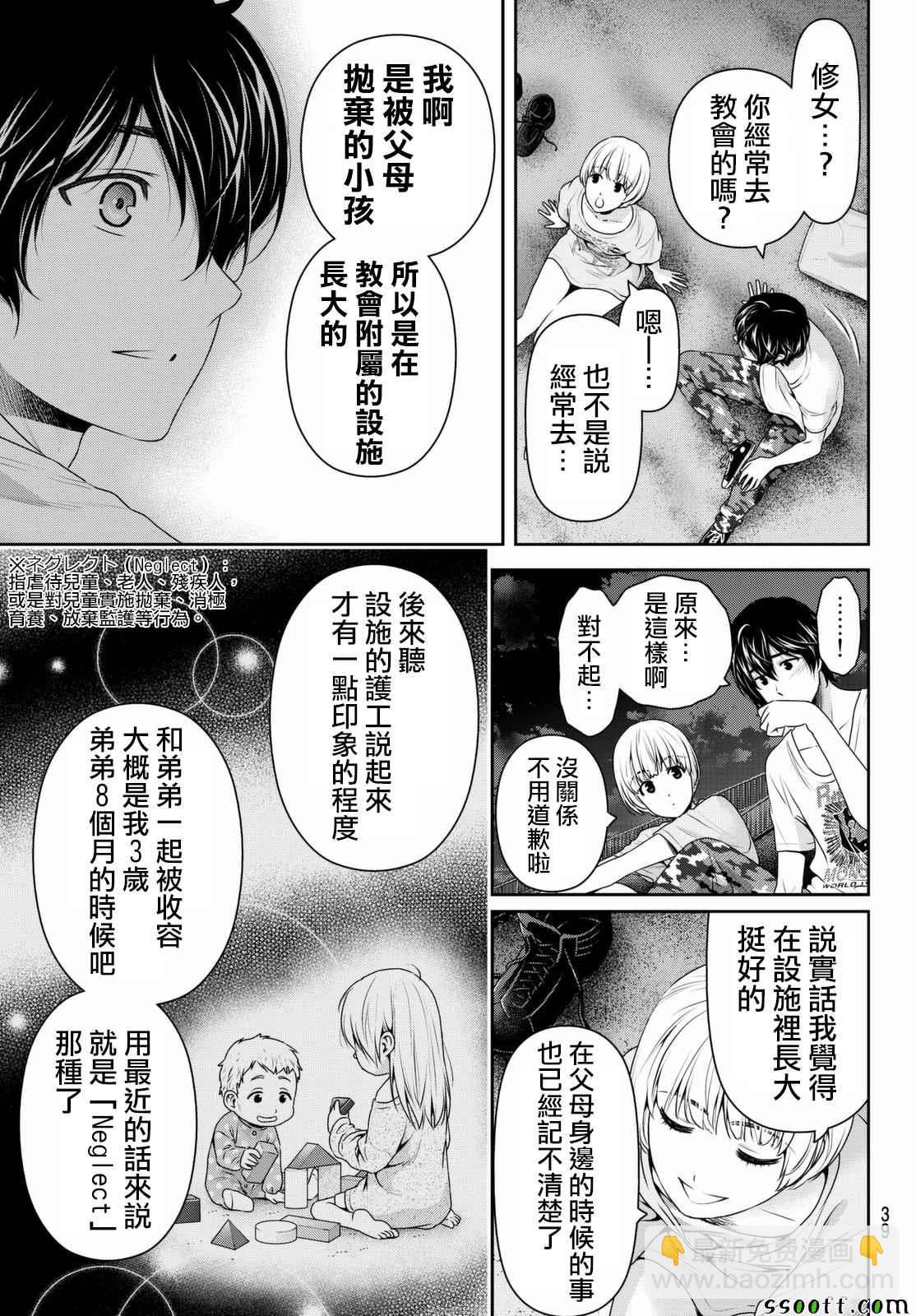 《家有女友》第161话 第3页