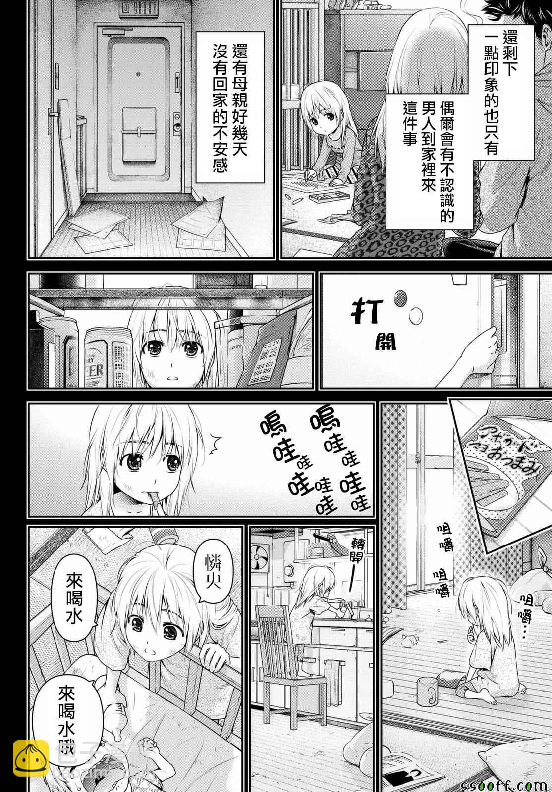 《家有女友》第161话 第4页