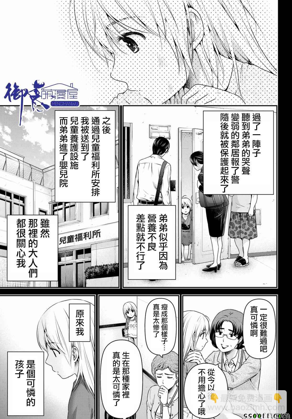 《家有女友》第161话 第5页