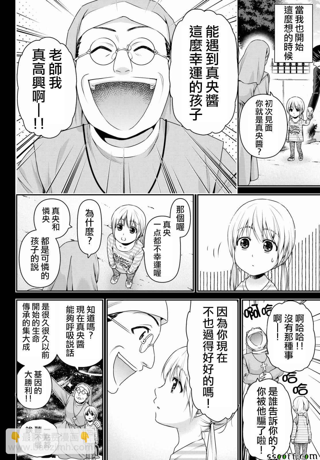 《家有女友》第161话 第6页
