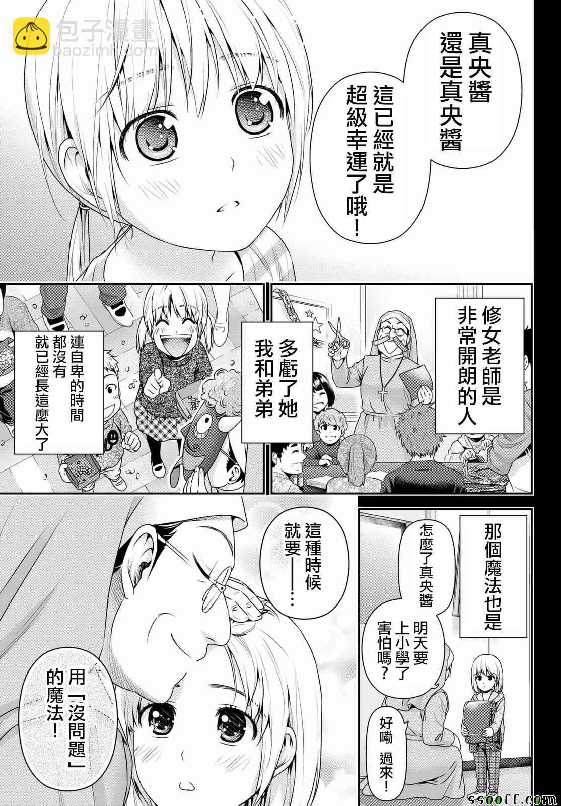 《家有女友》第161话 第7页