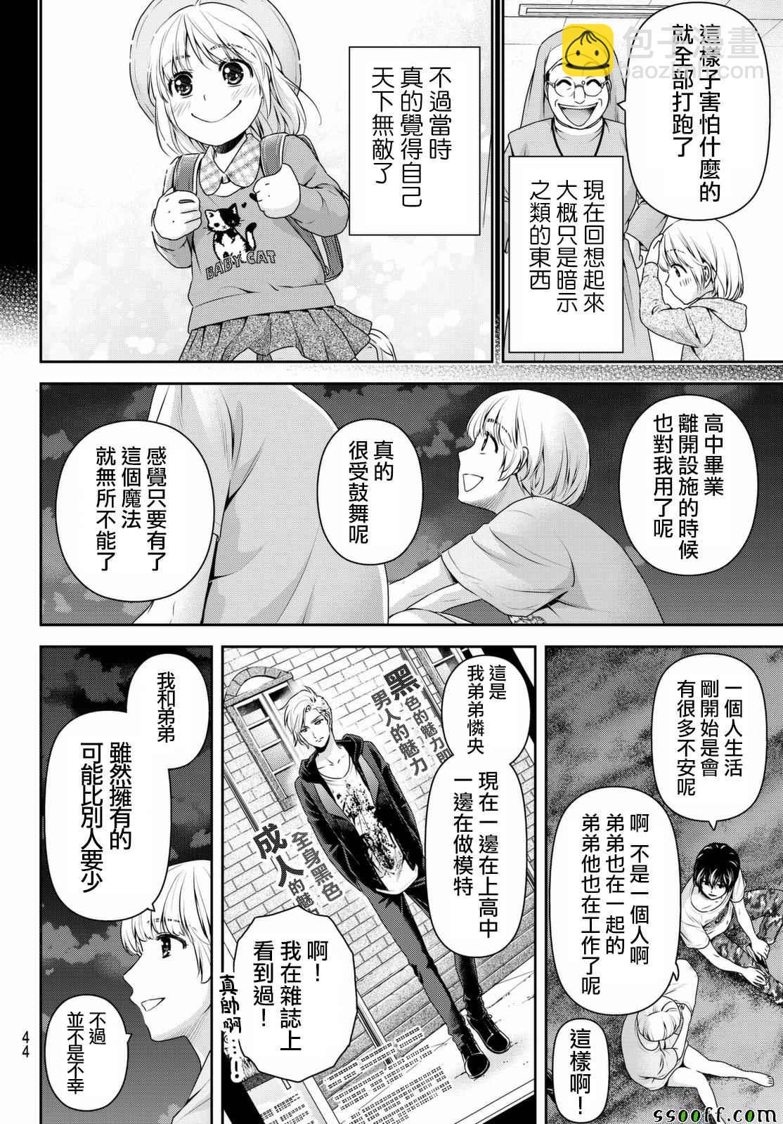 《家有女友》第161话 第8页