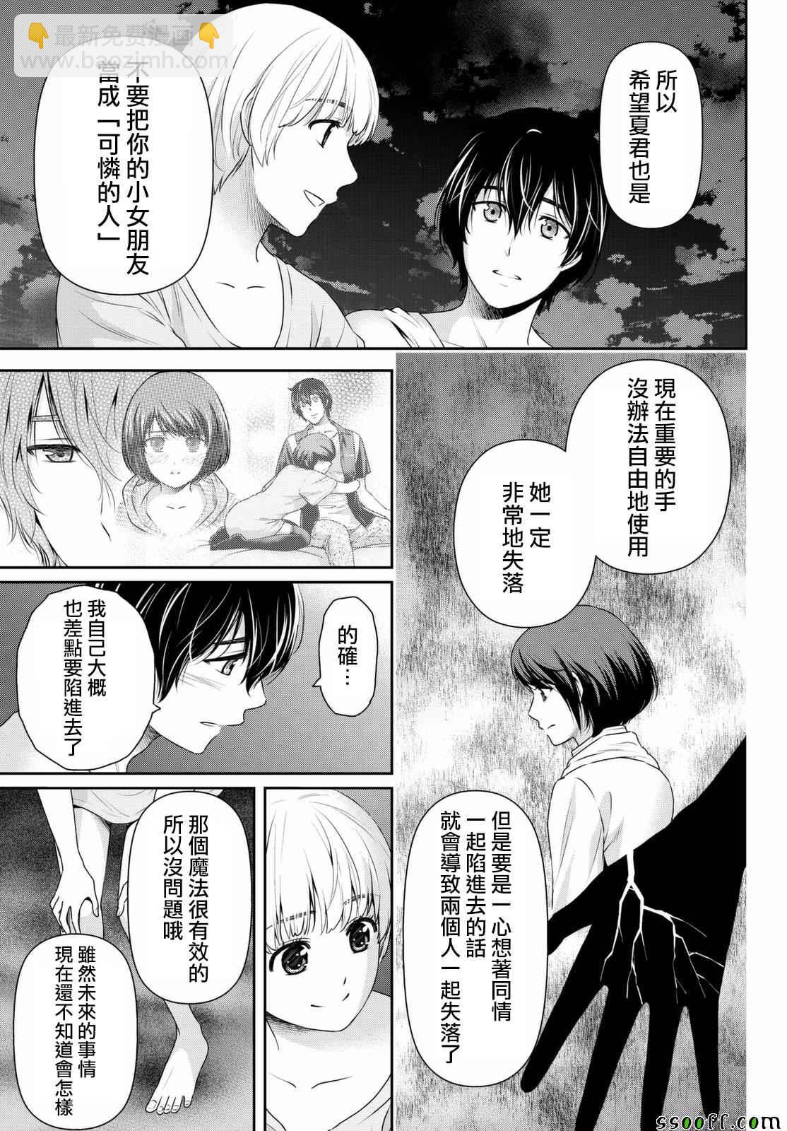 《家有女友》第161话 第9页