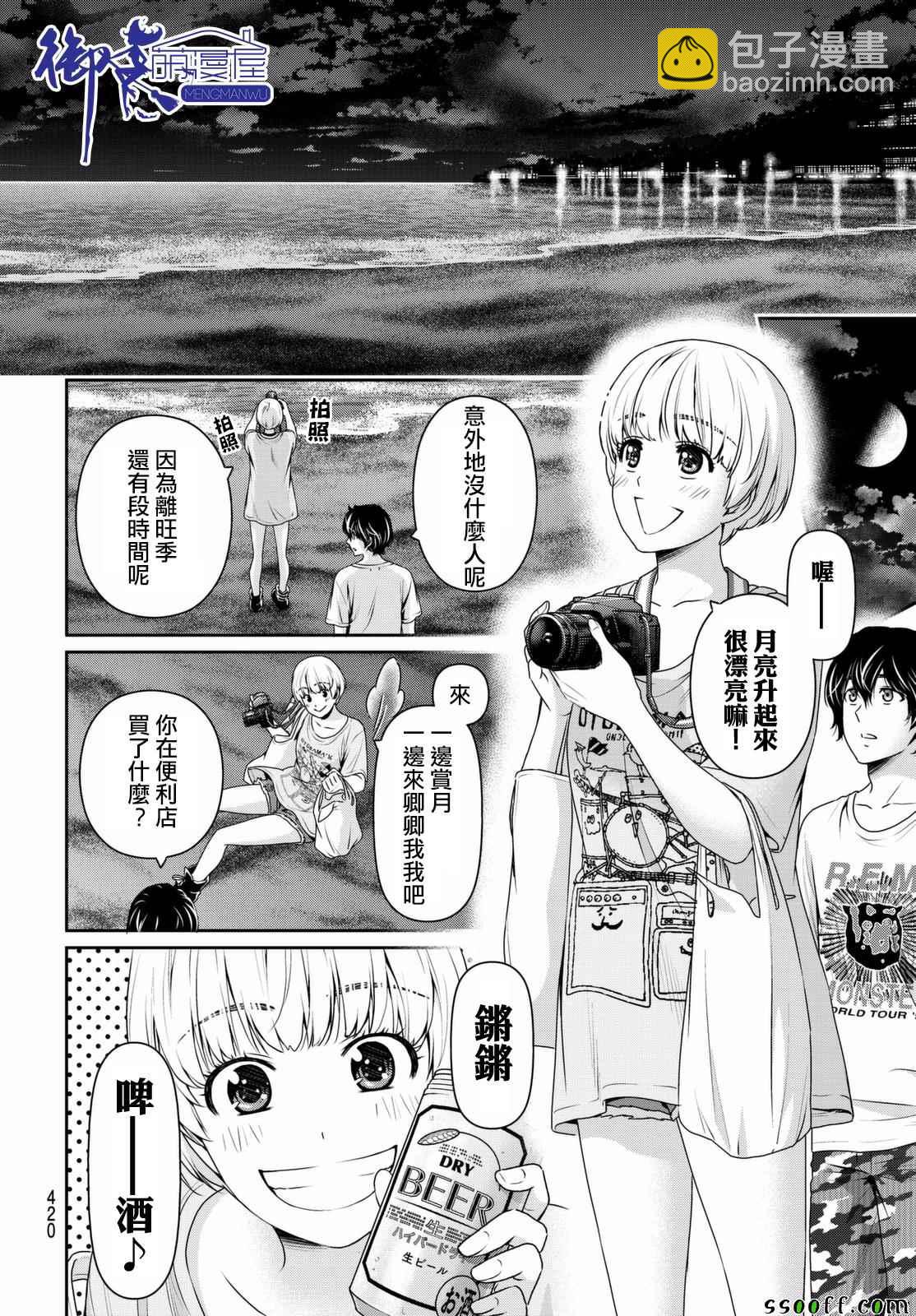 《家有女友》第160话 第10页