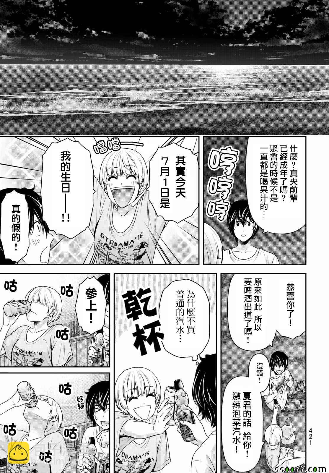 《家有女友》第160话 第11页