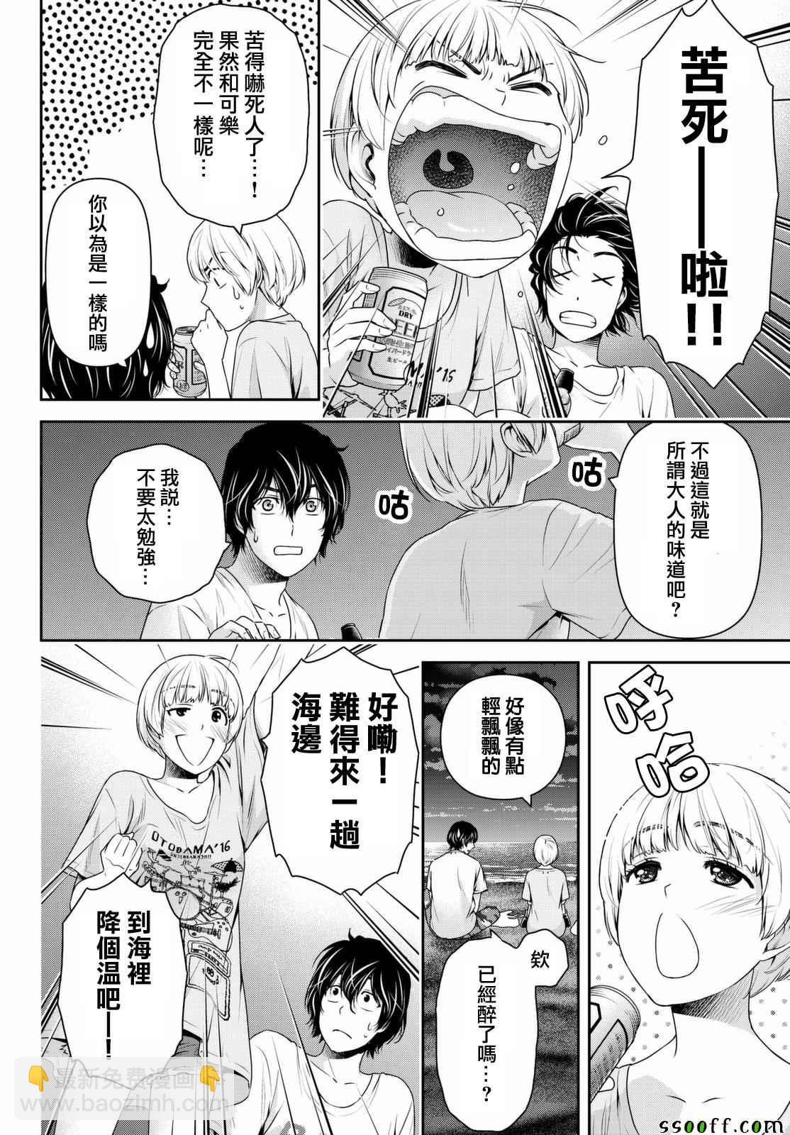 《家有女友》第160话 第12页