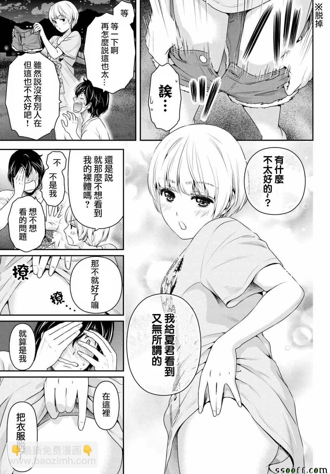 《家有女友》第160话 第13页
