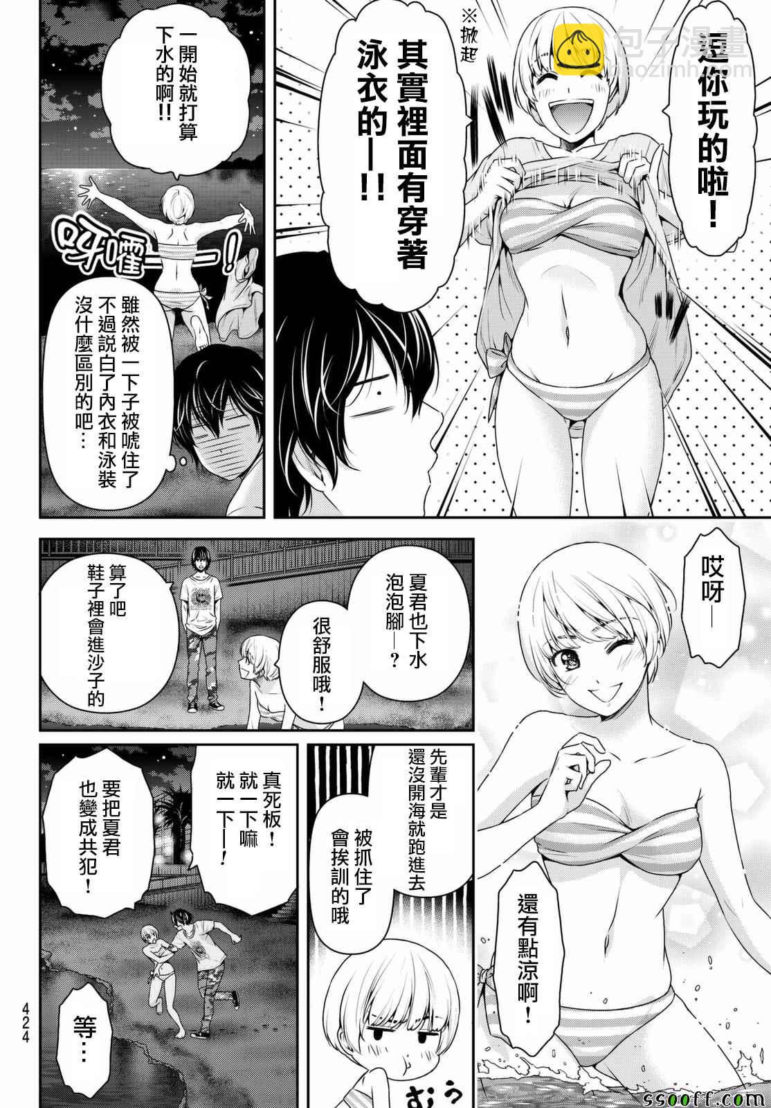 《家有女友》第160话 第14页