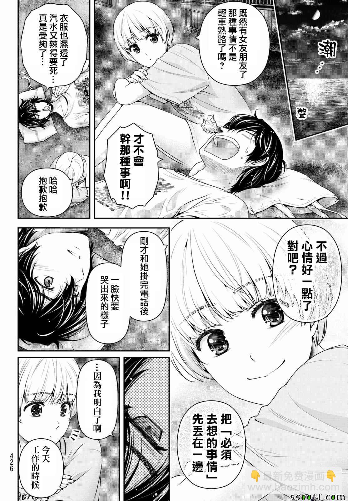 《家有女友》第160话 第16页