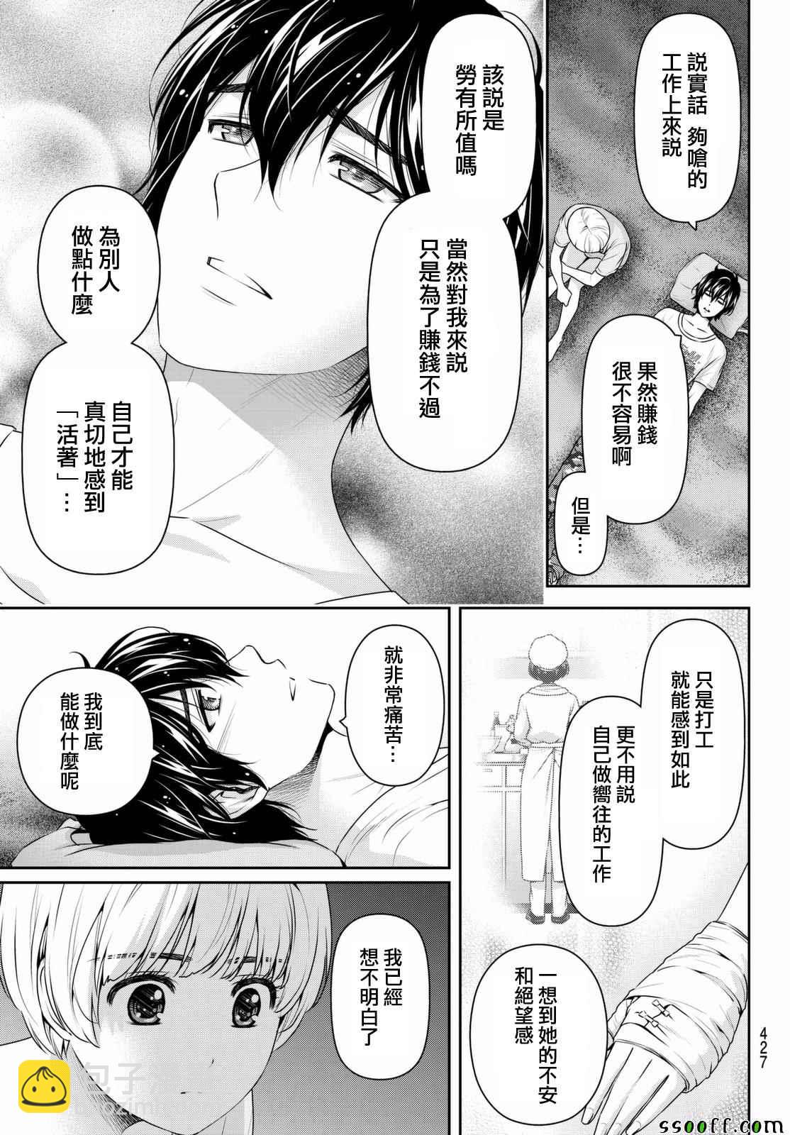 《家有女友》第160话 第17页