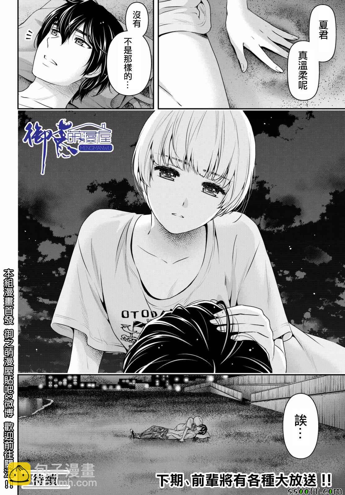 《家有女友》第160话 第18页