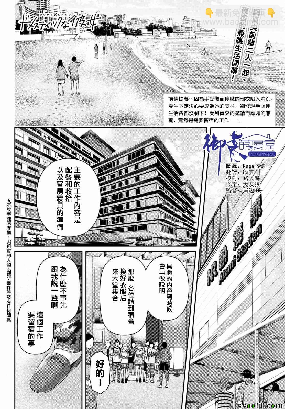 《家有女友》第160话 第2页