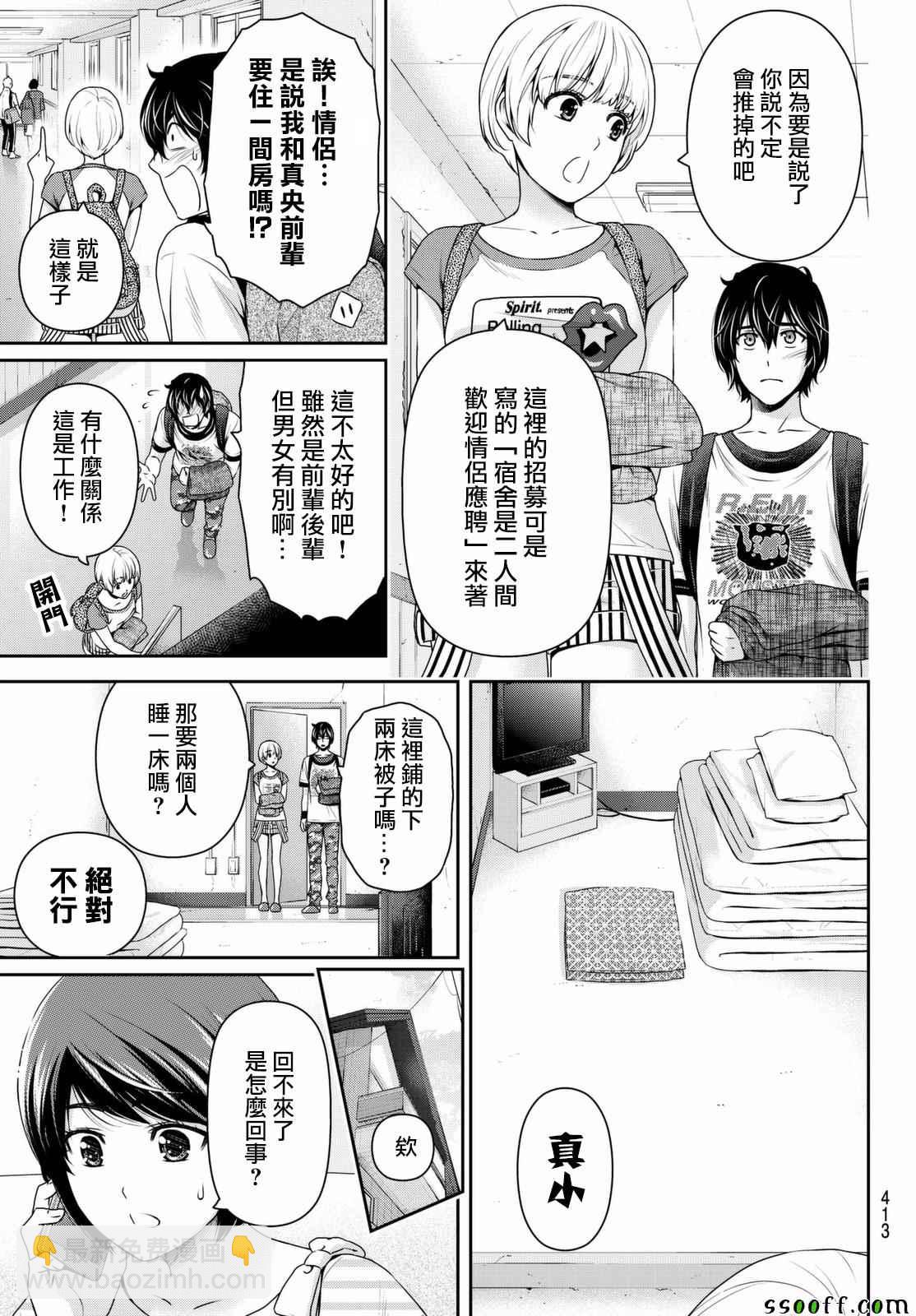 《家有女友》第160话 第3页