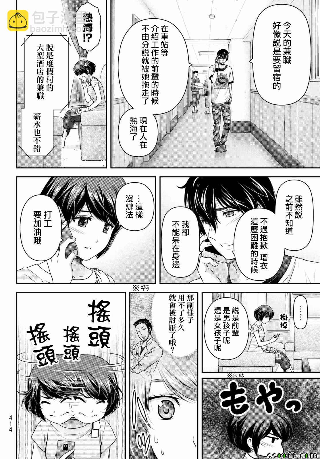《家有女友》第160话 第4页