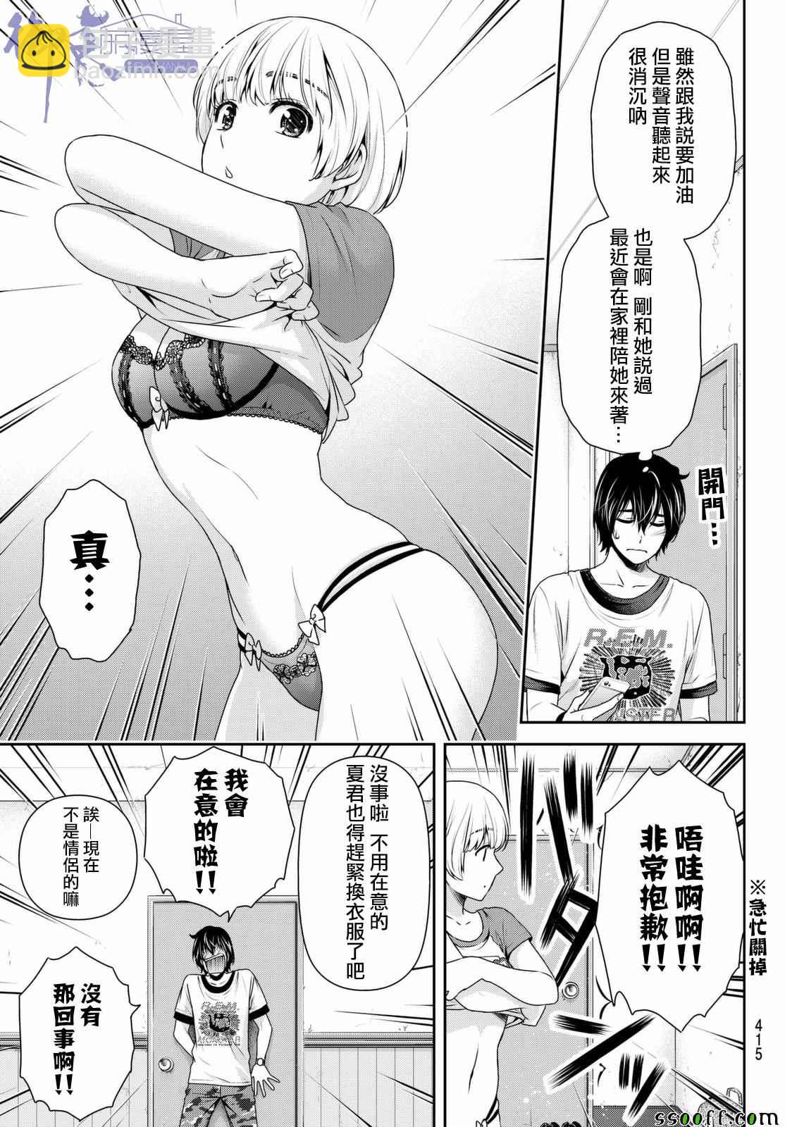 《家有女友》第160话 第5页