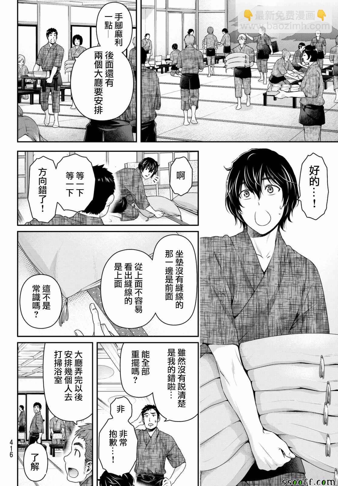 《家有女友》第160话 第6页