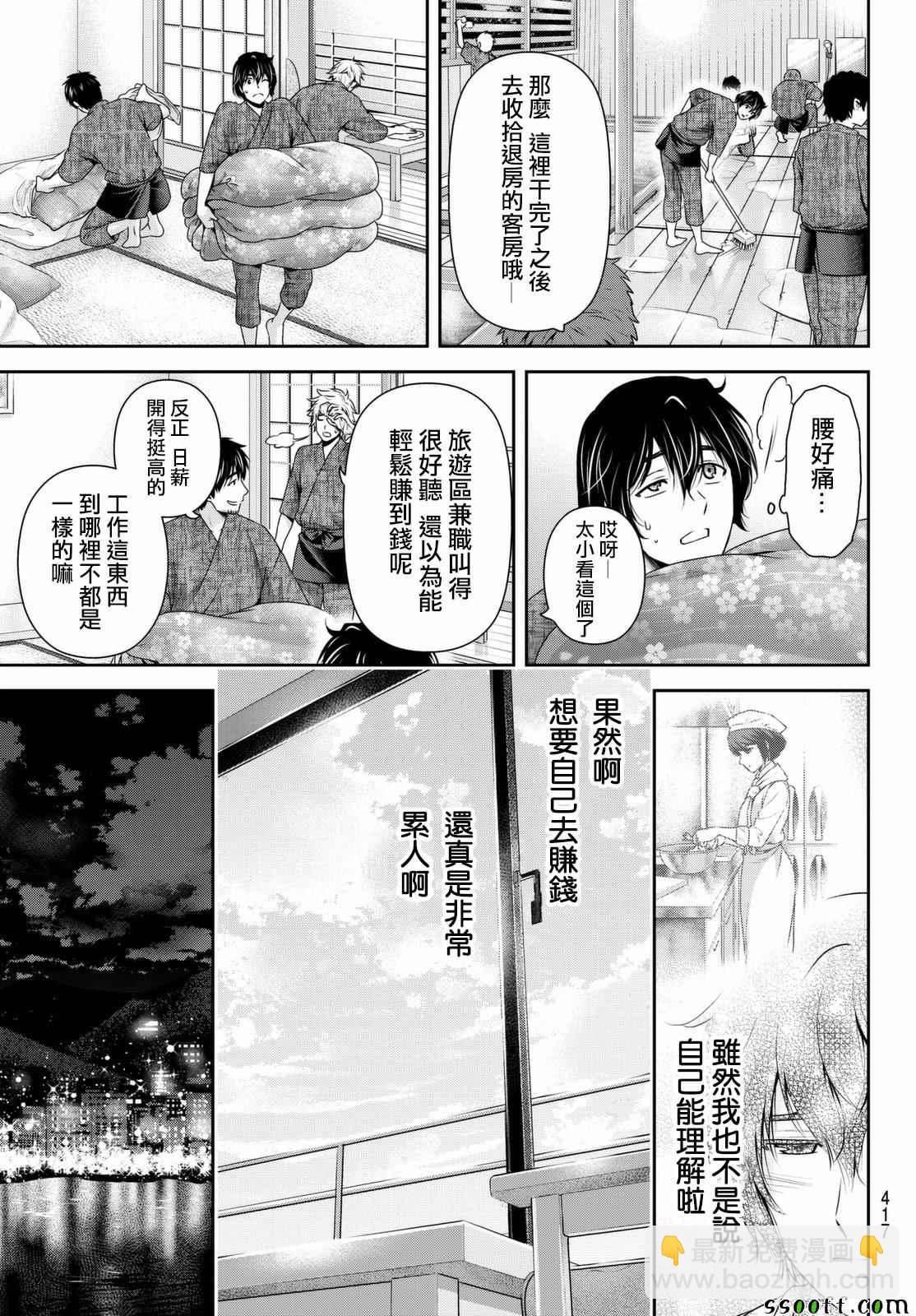 《家有女友》第160话 第7页