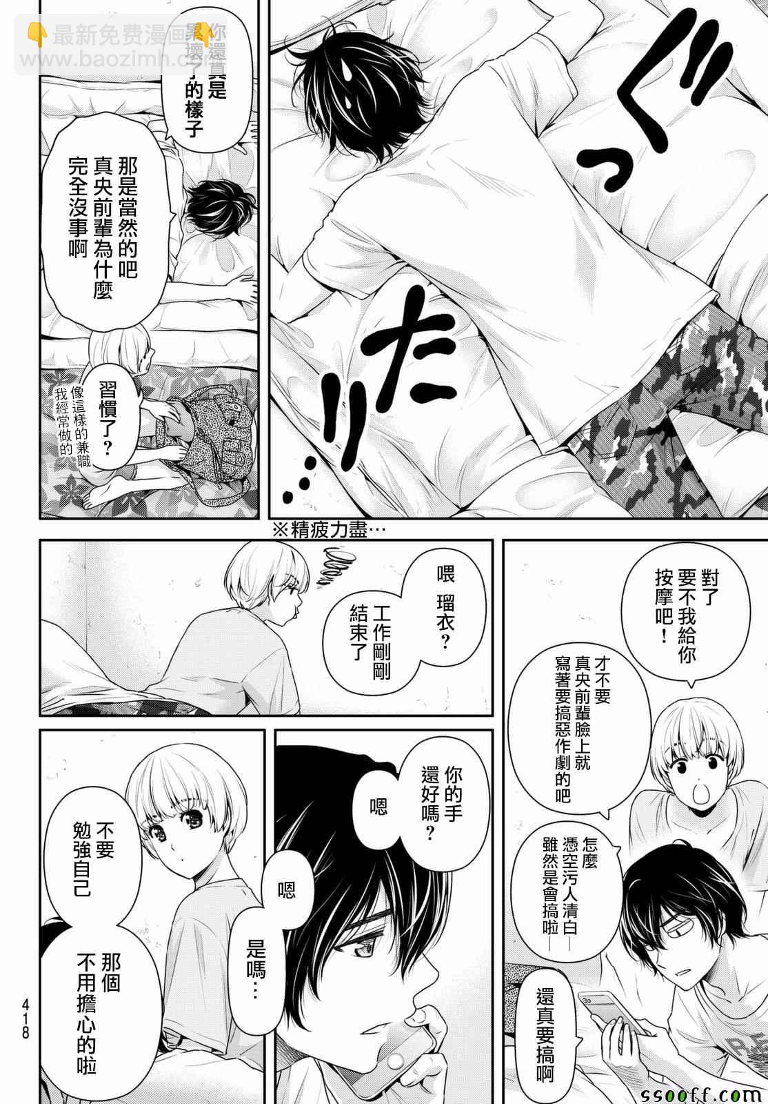 《家有女友》第160话 第8页