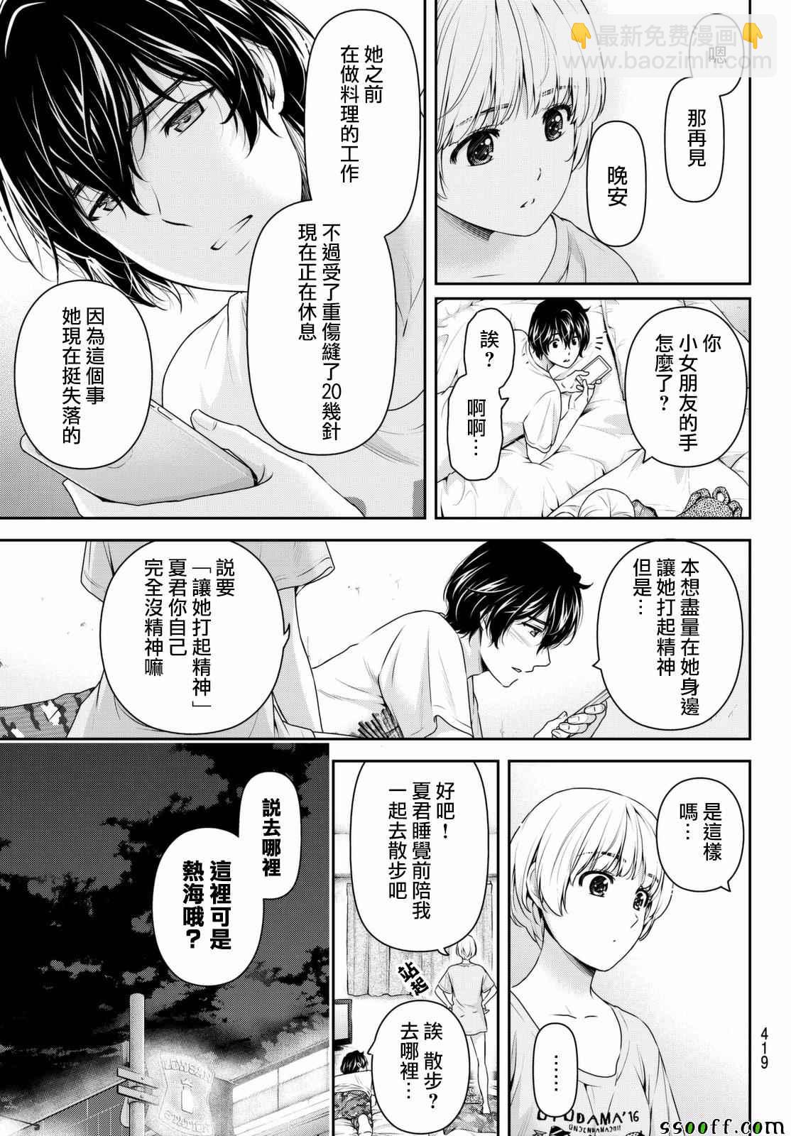《家有女友》第160话 第9页