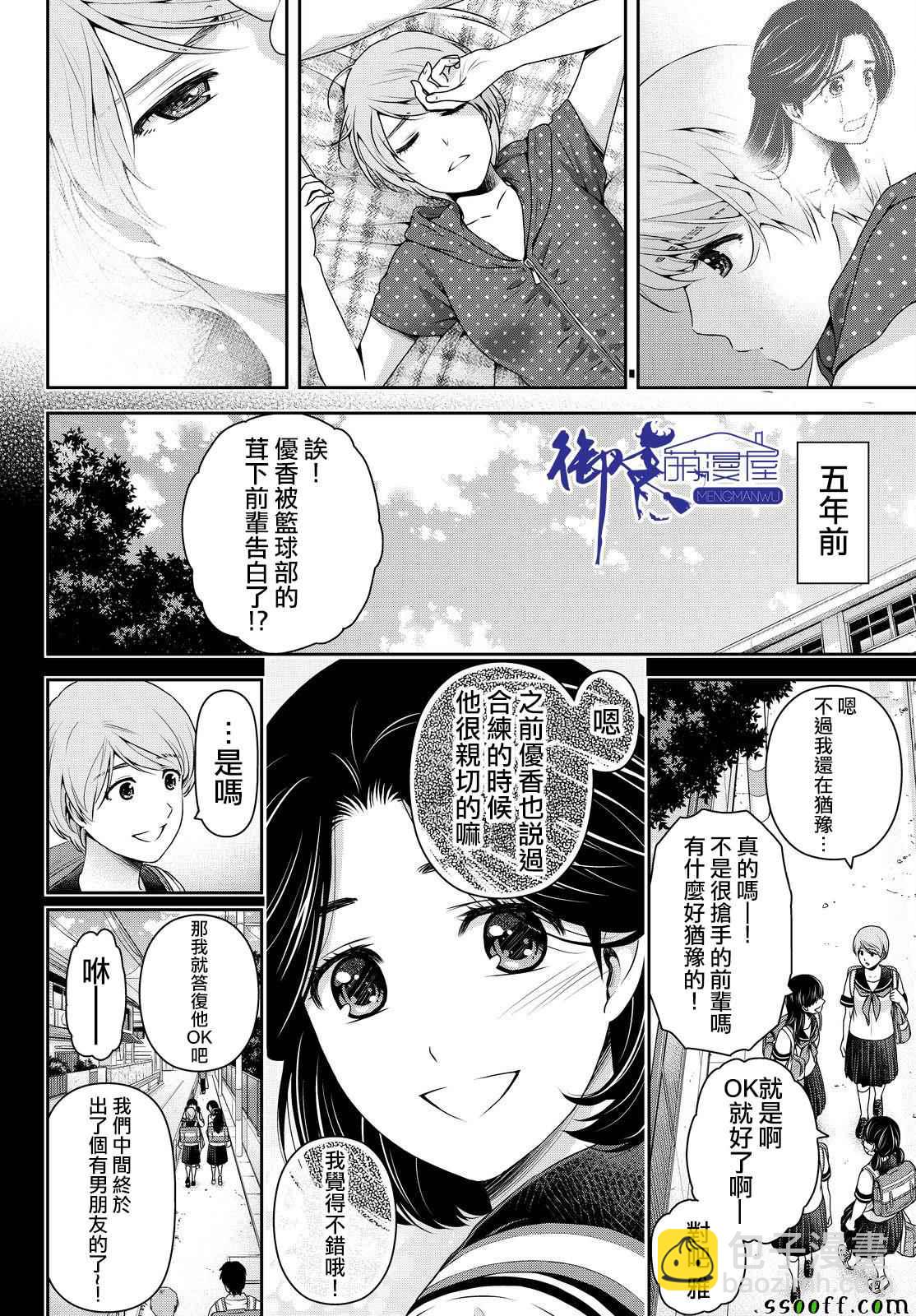 《家有女友》第166话 第10页
