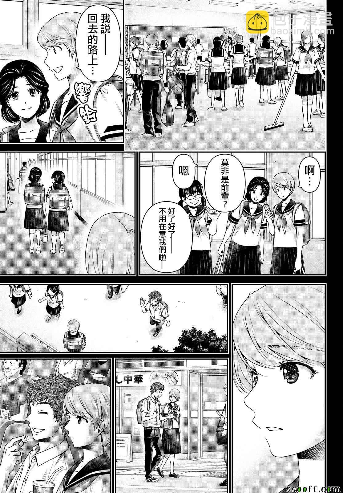 《家有女友》第166话 第11页
