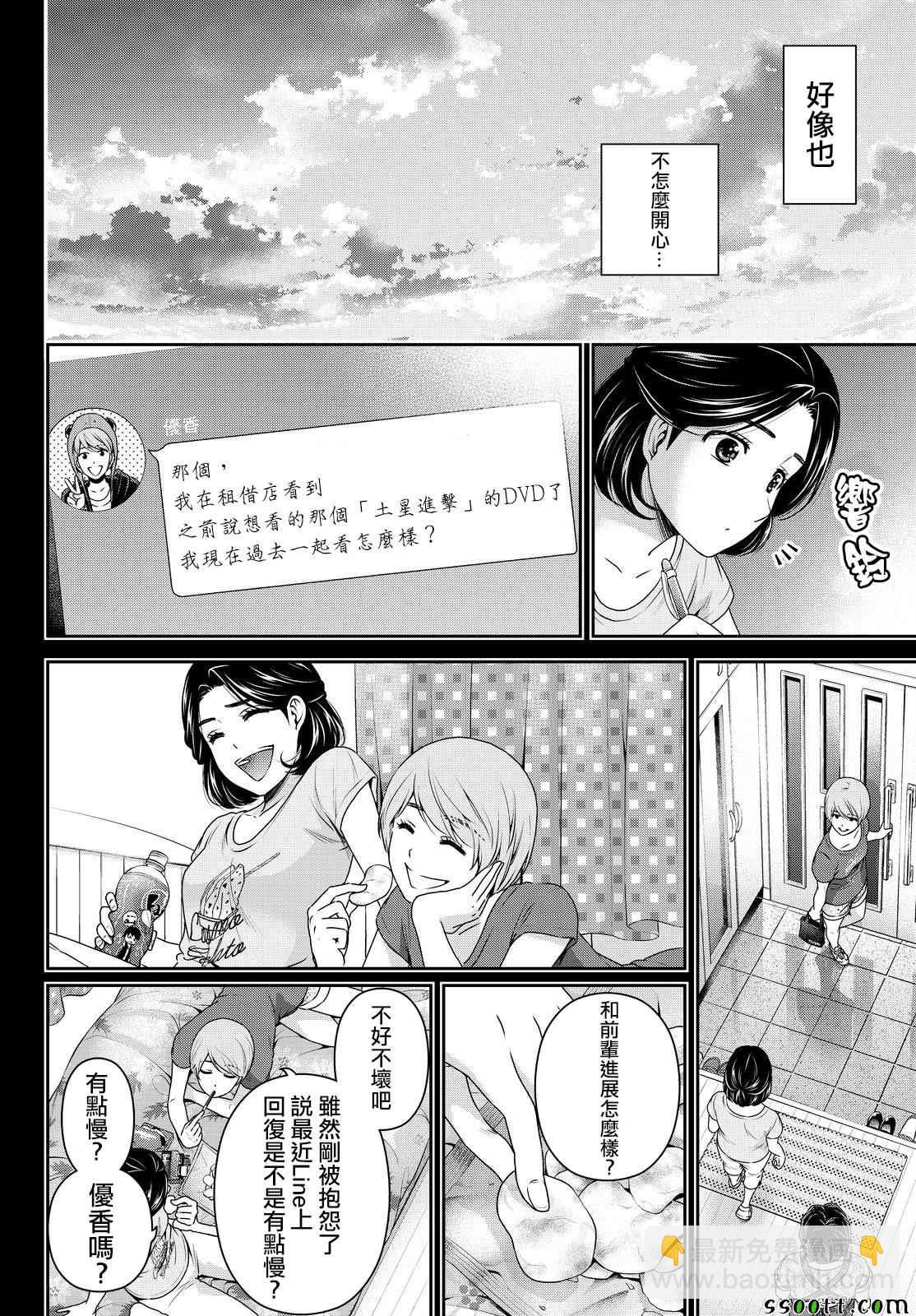 《家有女友》第166话 第12页